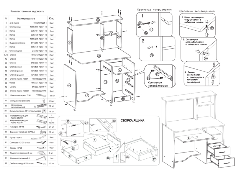 Сборка стола 4. Компьютерный стол комфорт КС-4 сборка схема. Стол Юниор 1 схема.