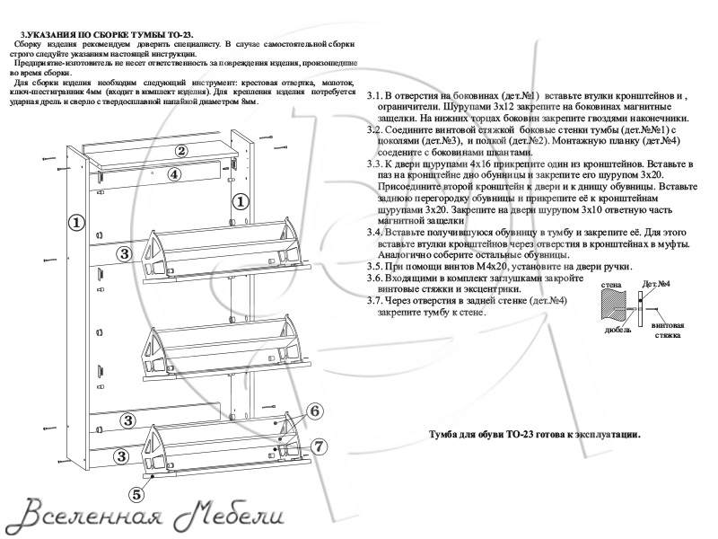 Инструкция по сборке обувницы