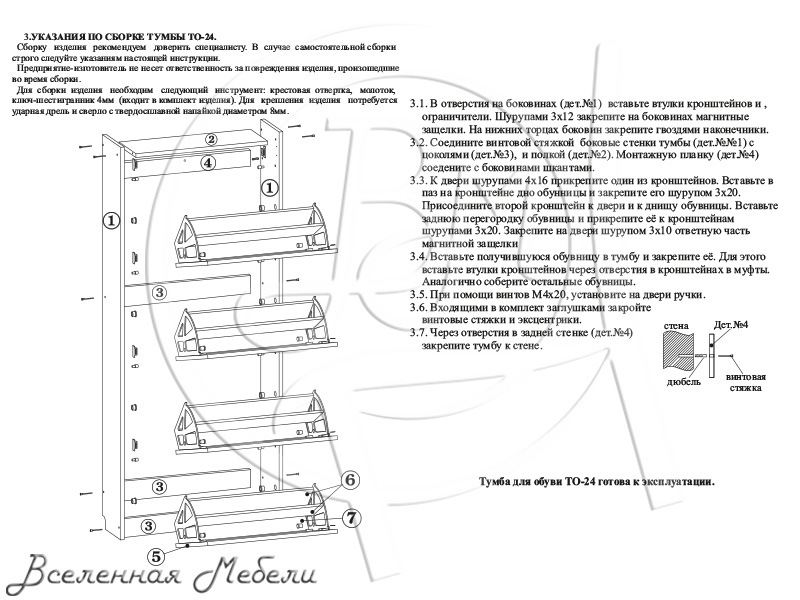 Инструкция по сборке обувницы