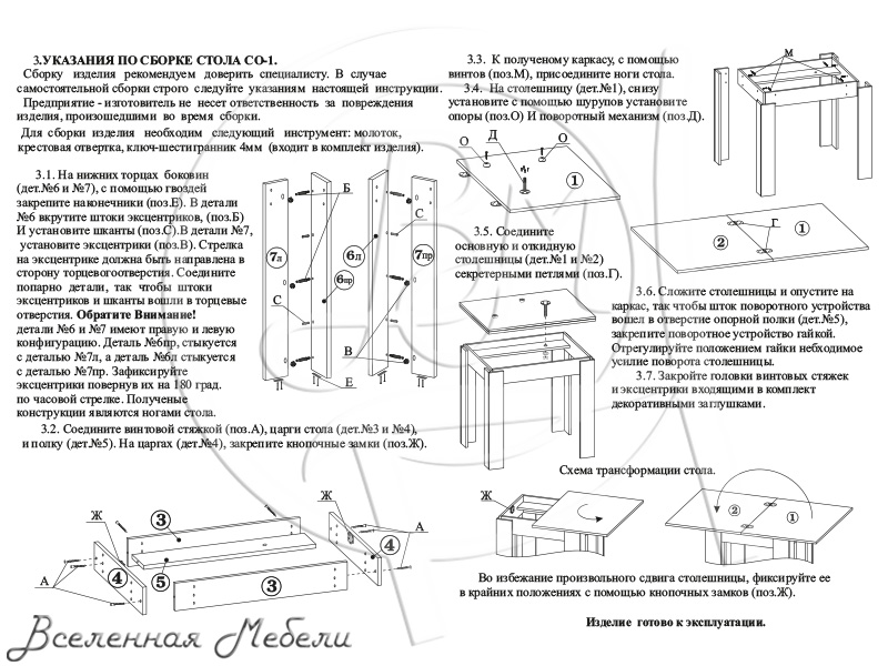 Сборка стола 5. Стол обеденный Персей 1 схема сборки. Стол обеденный со 1 инструкция по сборке. Схема сборки стол раскладной со 1 маэстро.