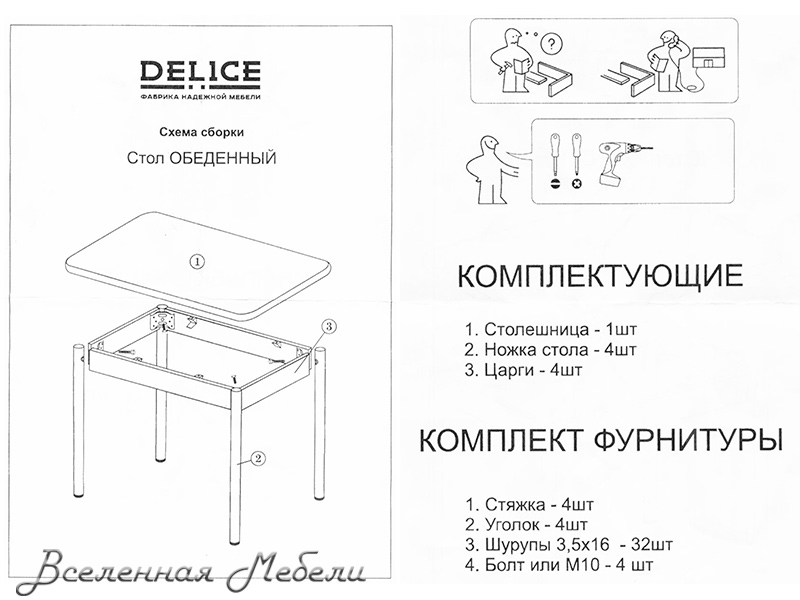 Сборка стола 4. Стол обеденный Персей 1 схема сборки. Стол обеденный «Diamond» Тип 3 схема сборки. Сборка стола Соренто Тип 4 обеденный. Инструкция по сборке обеденного стола.