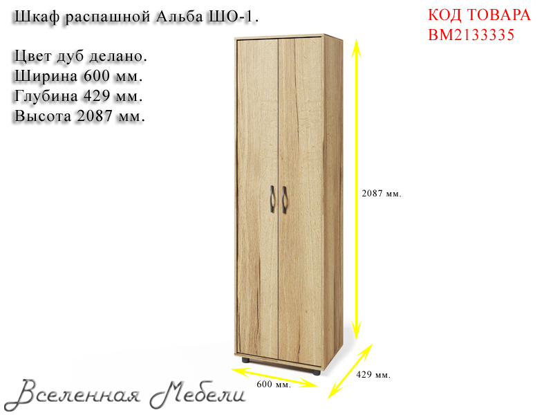 Шкаф Дуб Делано Купить
