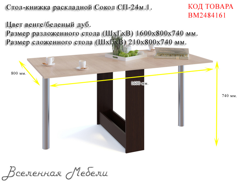 Стол Книжка Сп 04м 1 Купить