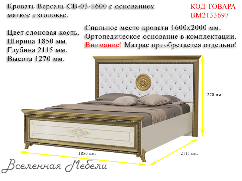 Версаль инструкция. Схема сборки кровати Версаль 5. Кровать Версаль. Кровать Версаль сборка. Кровать "Версаль 5" 1600 ортопед, дуб Барик.